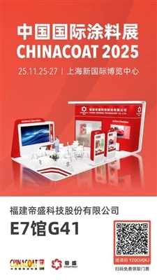 Tugann Disheng Technology cuireadh duit Chun CHINACOAT 2025 - Faigh Do Chód C...